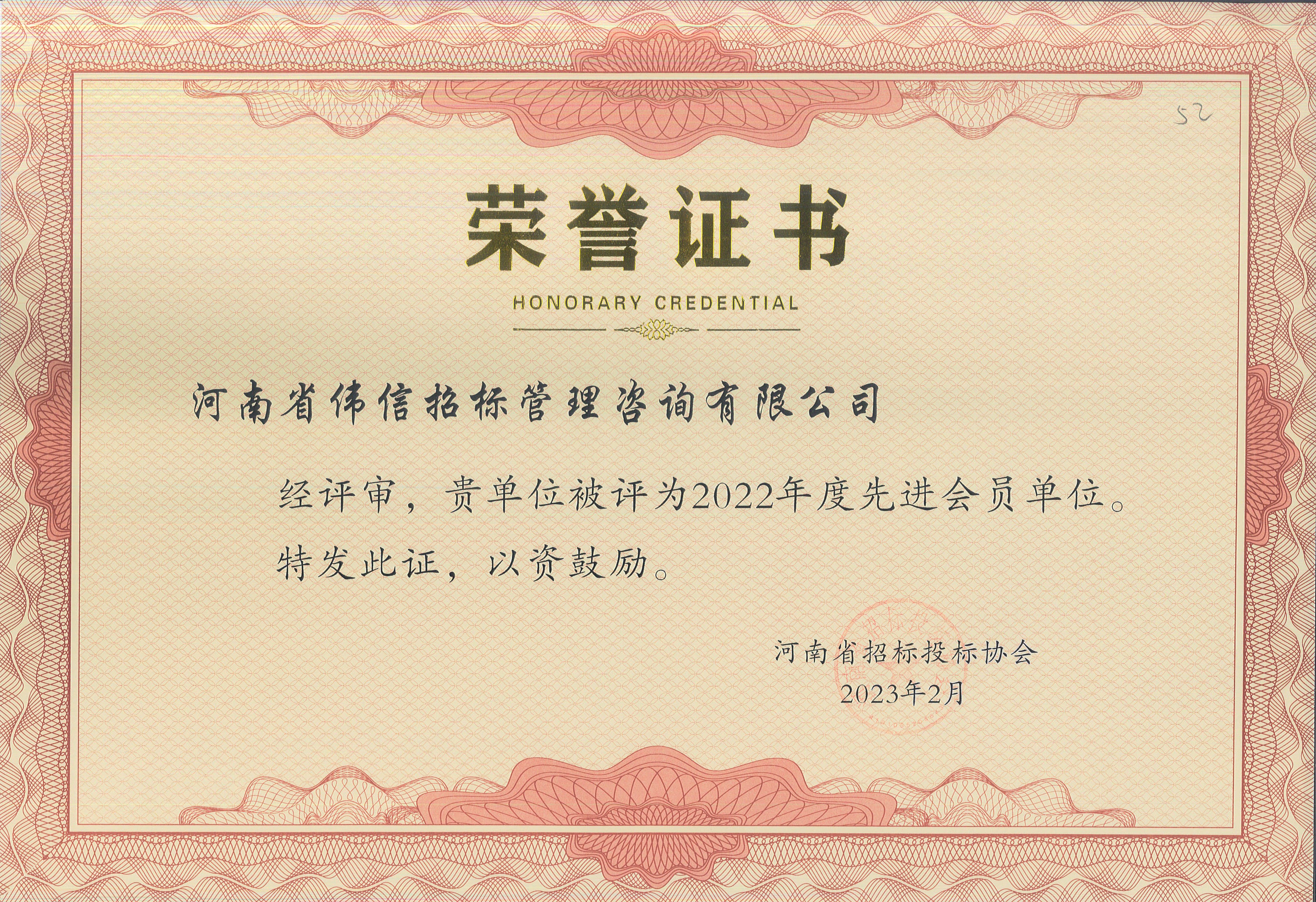 2022年河南省招标投标协会先进.jpg