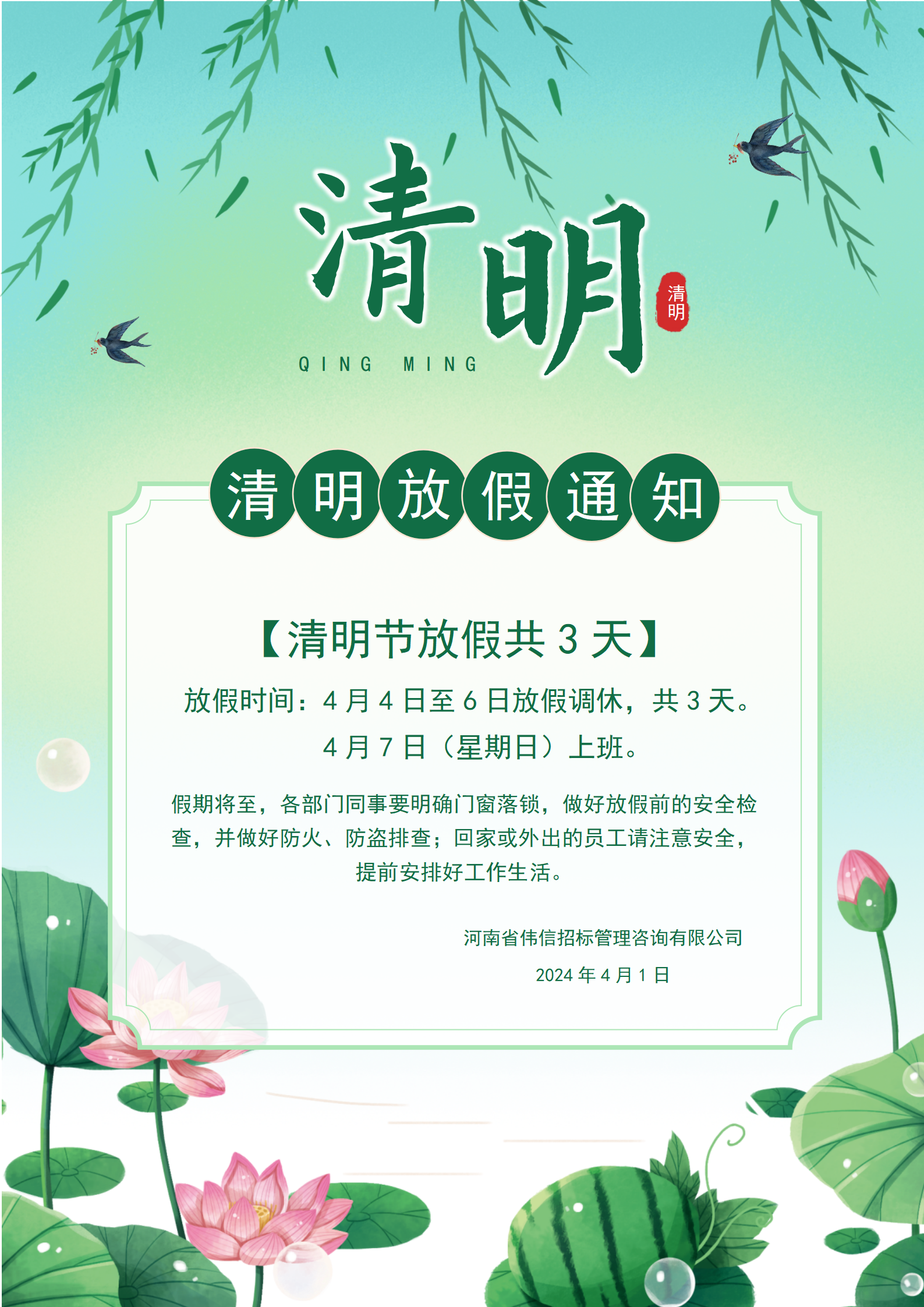 清明放假日通知.png